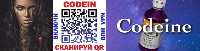 Codein напиток Lean (лин)  Нижний Ломов 